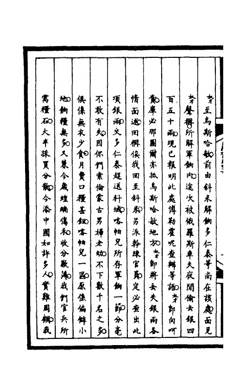 52877-筹办夷务始末一百八十三 文庆 (清)贾桢 (清)宝鋆等纂辑.pdf_第3页