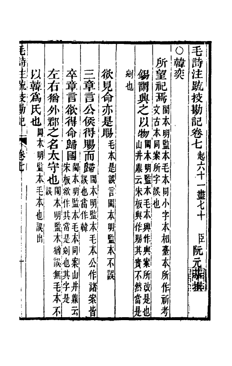 50807-十三经注疏校勘记十七 (清)阮元撰.pdf_第2页