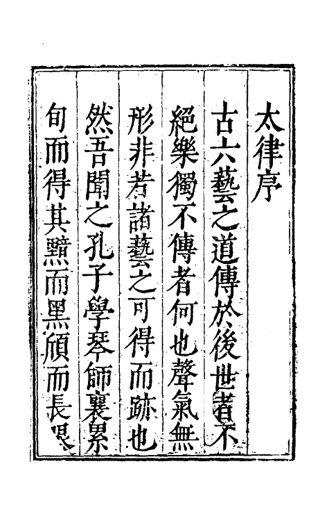 49787-太律一 (明)葛中选撰.pdf_第2页