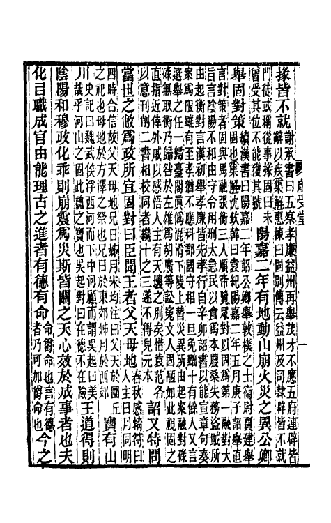 52045-后汉书集解三十三 王先谦撰.pdf_第3页