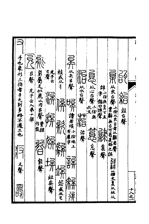 51619-谐声谱六 (清)张惠言撰.pdf_第3页