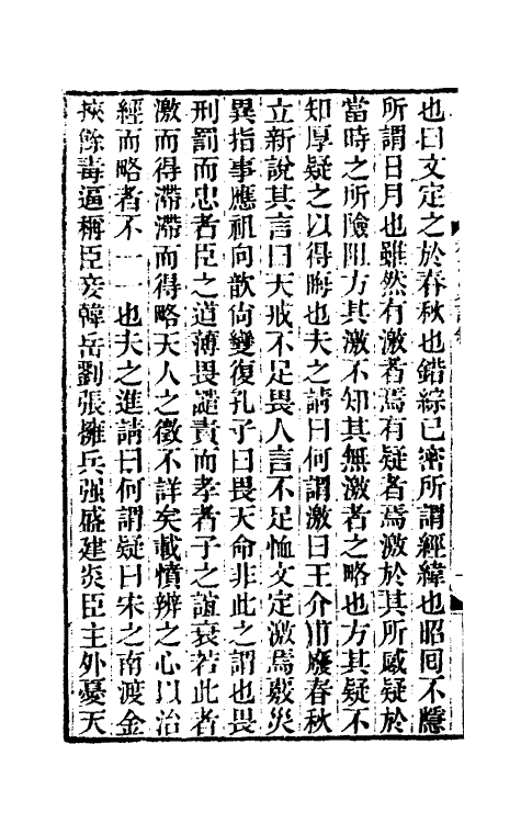 50010-春秋家说一 (清)王夫之撰.pdf_第3页