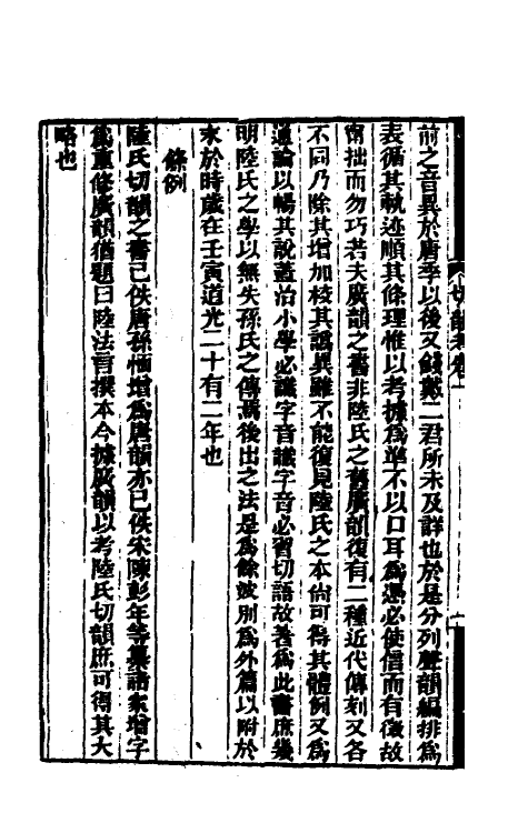 51714-切韵考一 (清)陈澧撰.pdf_第3页