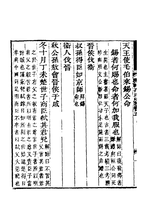 49929-公羊春秋经传通义四 (清)孔广森撰.pdf_第3页