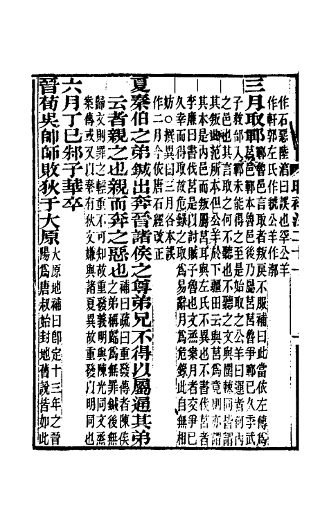 49982-春秋榖梁经传补注十二 (清)钟文丞撰.pdf_第3页