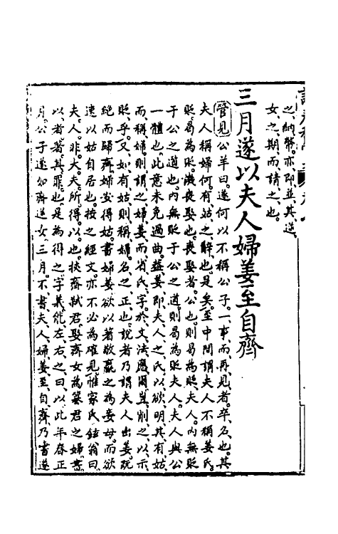 50063-读春秋管见七 (清)罗典撰.pdf_第3页
