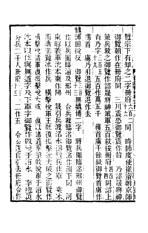 52116-旧唐书校勘记三十三 罗士琳 (清)刘文淇 (清)刘毓崧 (清)陈立撰.pdf_第3页