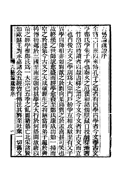 50537_六艺论疏證.pdf_第2页