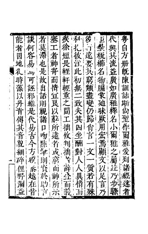50972-助字辨略一 (清)刘淇撰.pdf_第2页