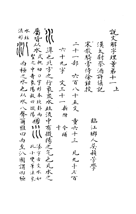 51061-说文解字理董五 (清)吴颖芳撰.pdf_第2页