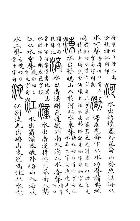 51061-说文解字理董五 (清)吴颖芳撰.pdf_第3页