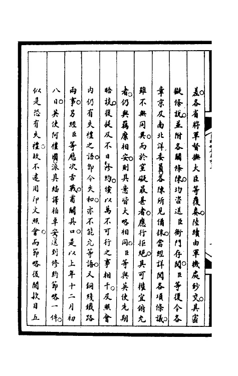 52941-筹办夷务始末一百九十九 文庆 (清)贾桢 (清)宝鋆等纂辑.pdf_第3页
