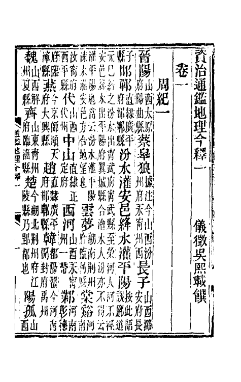 52476-资治通鉴地理今释一 (清)吴熙载撰.pdf_第2页