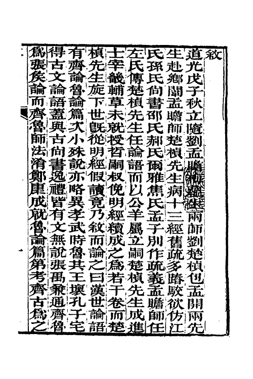50195-论语正义一 (清)刘宝楠撰.pdf_第2页