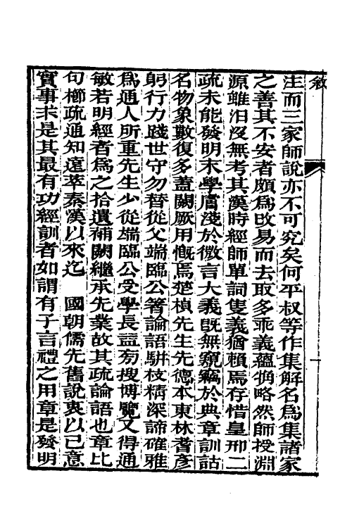 50195-论语正义一 (清)刘宝楠撰.pdf_第3页