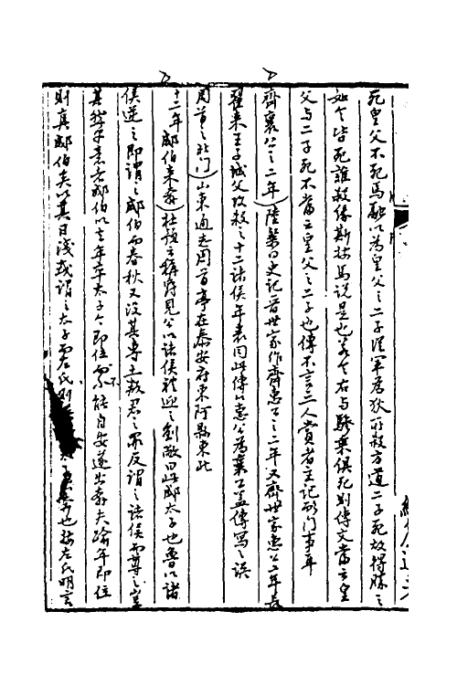 49897-春秋左氏传补注三 (清)沈钦韩撰.pdf_第3页