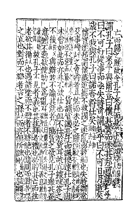 50300-四书辑释十四 (元)倪士毅辑释.pdf_第3页