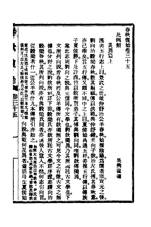49968-春秋复始十二 崔适撰.pdf_第2页