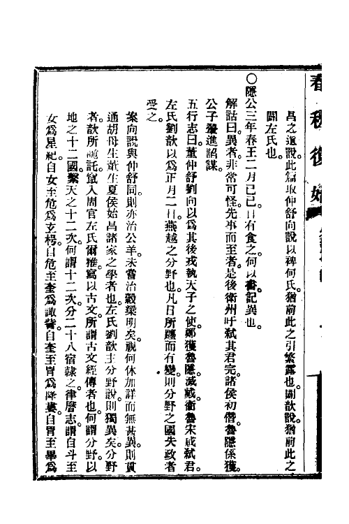 49968-春秋复始十二 崔适撰.pdf_第3页