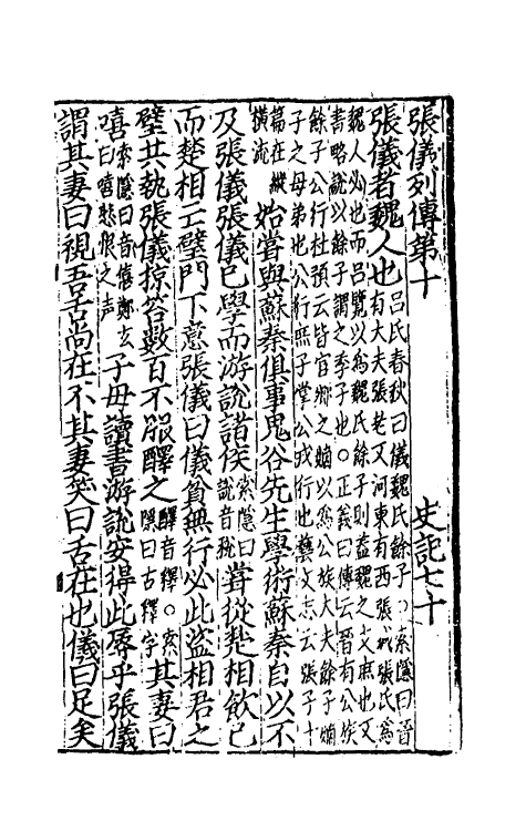 51913-史记三十三 (汉)司马迁撰.pdf_第2页