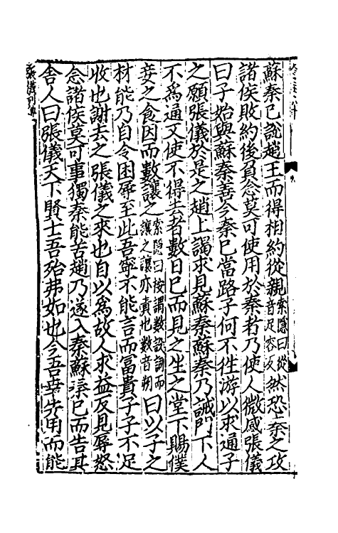 51913-史记三十三 (汉)司马迁撰.pdf_第3页