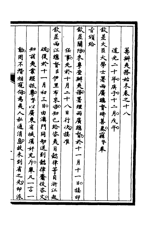 52906-筹办夷务始末十四 文庆 (清)贾桢 (清)宝鋆等纂辑.pdf_第2页