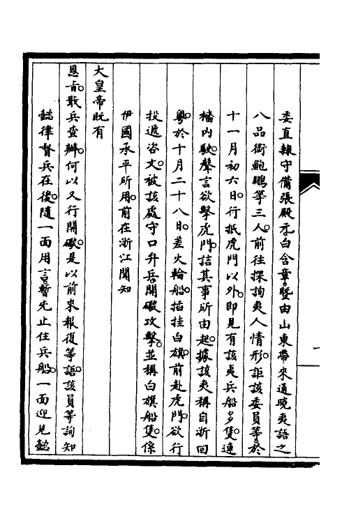 52906-筹办夷务始末十四 文庆 (清)贾桢 (清)宝鋆等纂辑.pdf_第3页