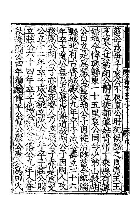 49847-春秋左传类解六 (明)刘绩撰.pdf_第3页