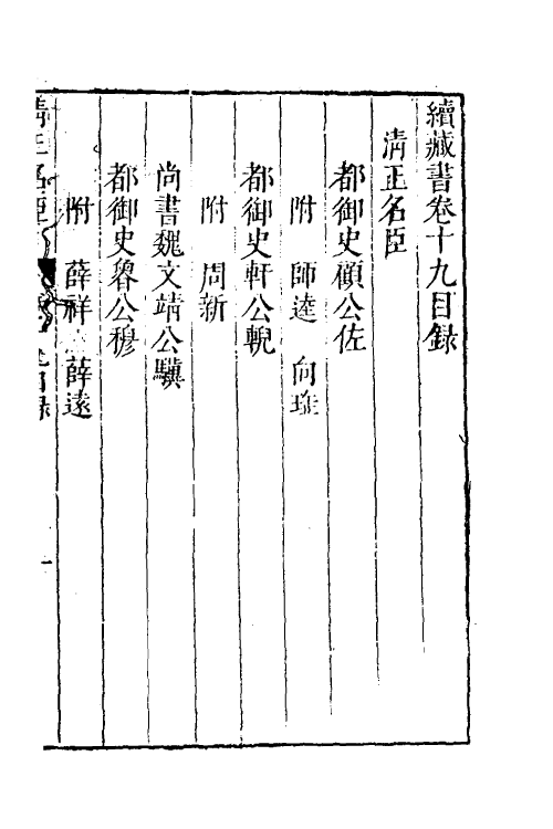 52255-续藏书十八 (明)李贽撰.pdf_第2页