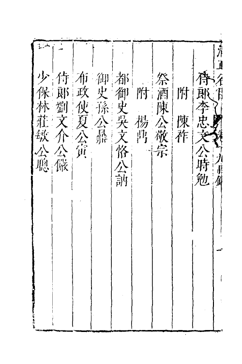 52255-续藏书十八 (明)李贽撰.pdf_第3页