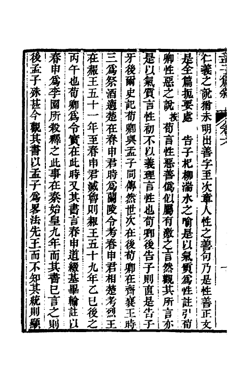 50250-孟子篇叙四 (清)姜兆翀撰.pdf_第3页