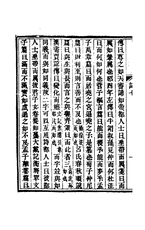50982-经传释词四 (清)王引之撰.pdf_第3页