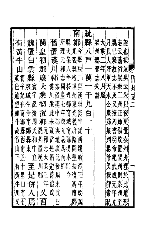 52079-隋书地理志考證二 杨守敬撰.pdf_第3页