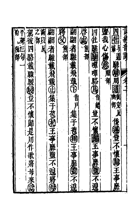 51634-江氏音学十书二 (清)江有诰撰.pdf_第3页