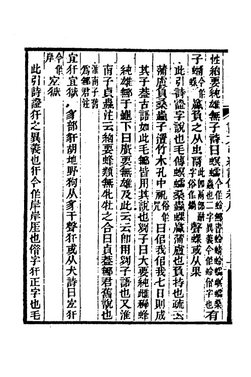 51249-说文引经證例四 (清)承培元撰.pdf_第3页