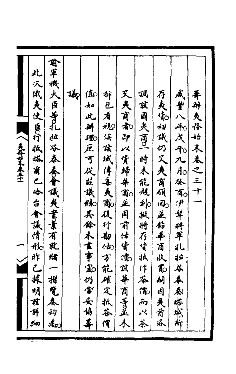 52999-筹办夷务始末九十六 文庆 (清)贾桢 (清)宝鋆等纂辑.pdf_第2页