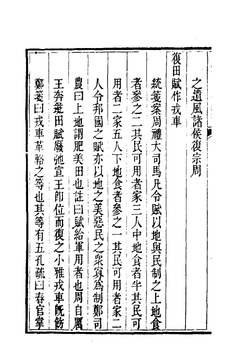52417-竹书纪年集證十九 (清)陈逢衡撰.pdf_第3页