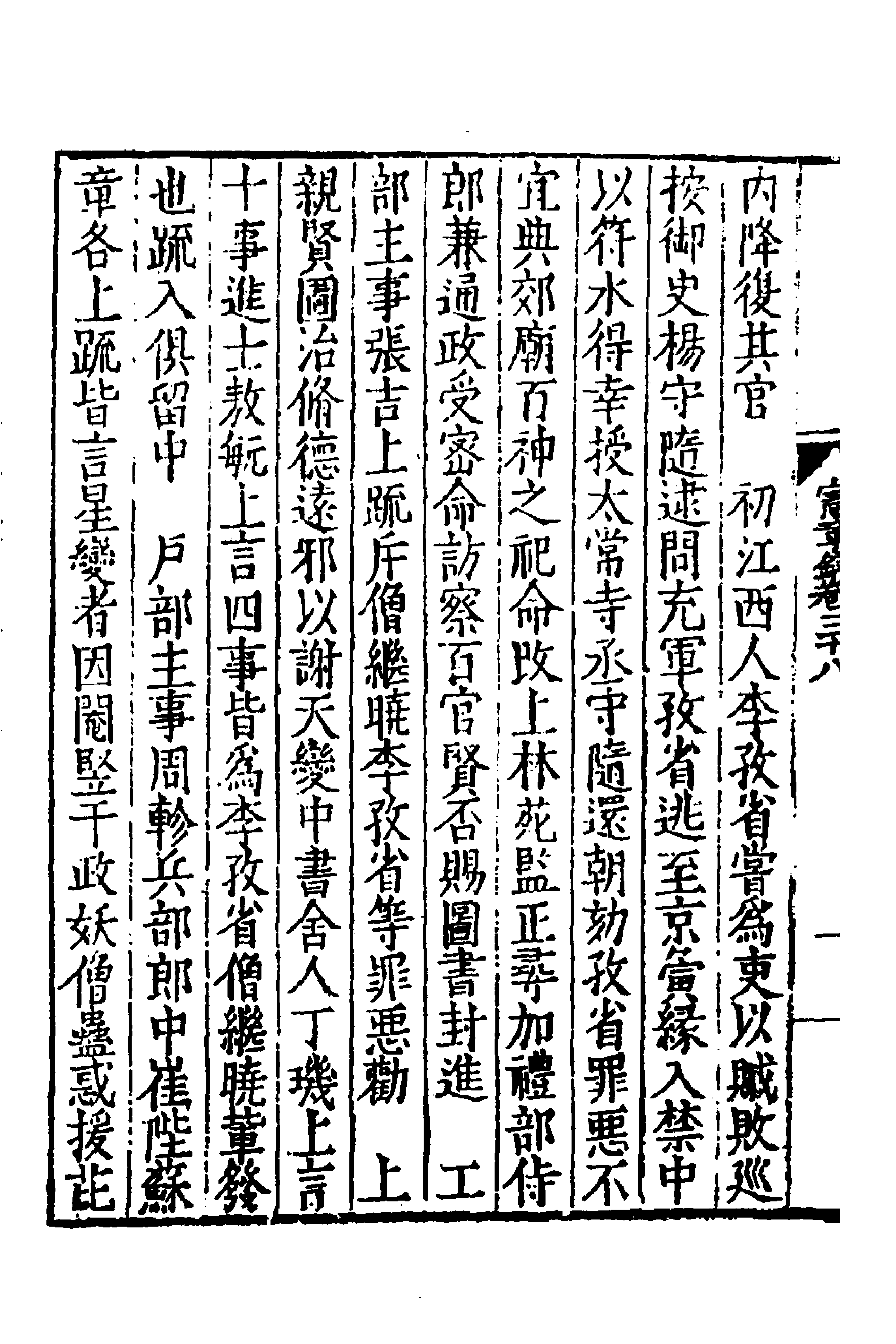 52541-宪章录十七 (明)薛应旂撰.pdf_第2页
