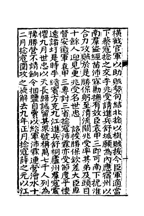 52842-湘军志四 王闿运撰.pdf_第3页