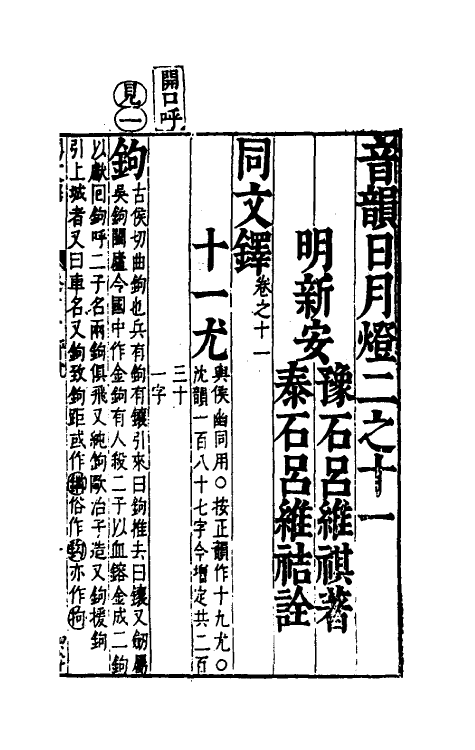 51670-音韵日月灯九 (明)吕维祺撰.pdf_第2页