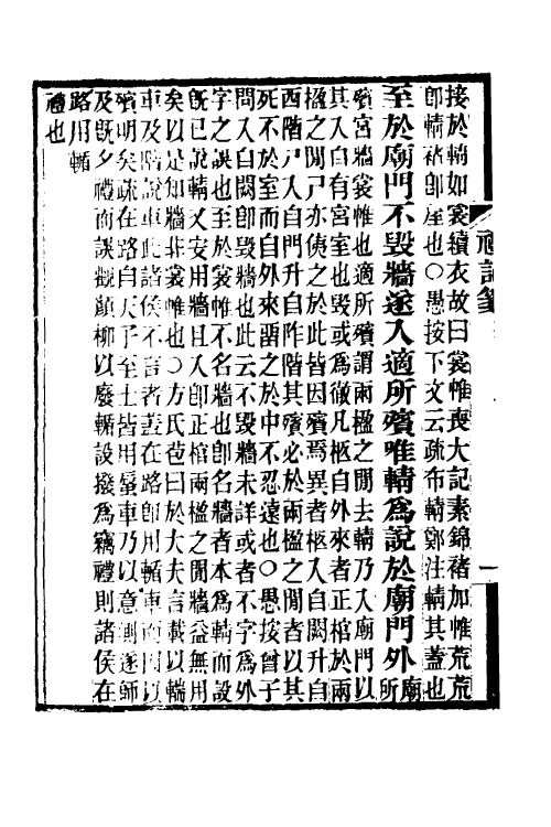49669-礼记笺八 (清)郝懿行撰.pdf_第3页