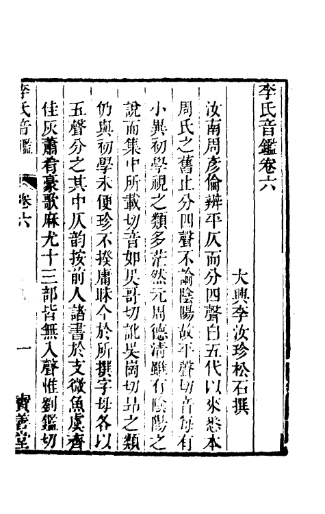51884-李氏音鉴五 (清)李汝珍撰.pdf_第2页