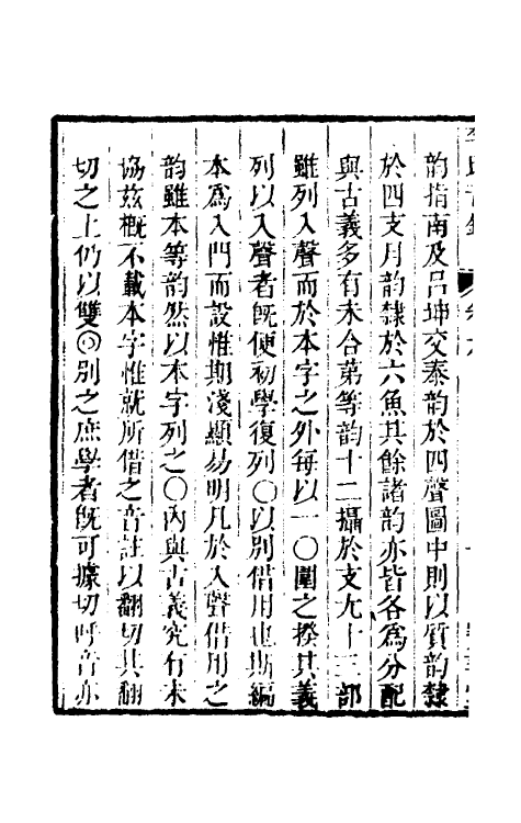 51884-李氏音鉴五 (清)李汝珍撰.pdf_第3页