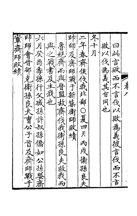 50041-春秋取义测四 (清)法坤宏撰.pdf_第3页