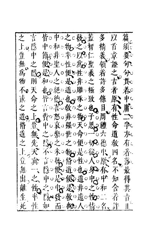 50349-重订四书说丛二 (明)沈守正撰.pdf_第3页
