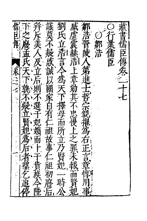52198-藏书二十一 (明)李贽撰.pdf_第2页