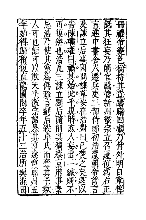 52198-藏书二十一 (明)李贽撰.pdf_第3页