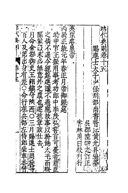 52508-昭代典则十五 (明)黄光升撰.pdf_第2页