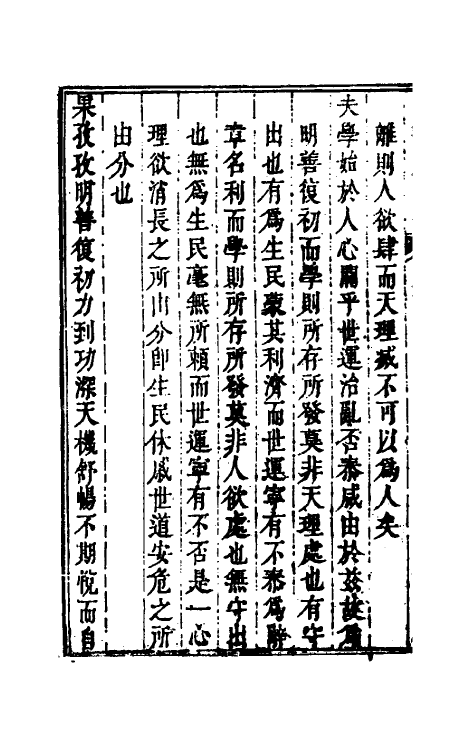 50384-四书反身录二 (清)李颙撰.pdf_第3页