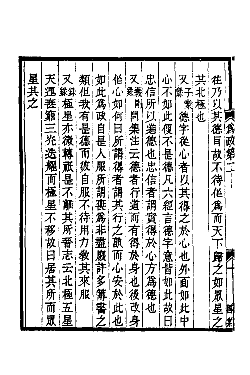 50212-论语经正录二 (清)王肇晋撰.pdf_第3页